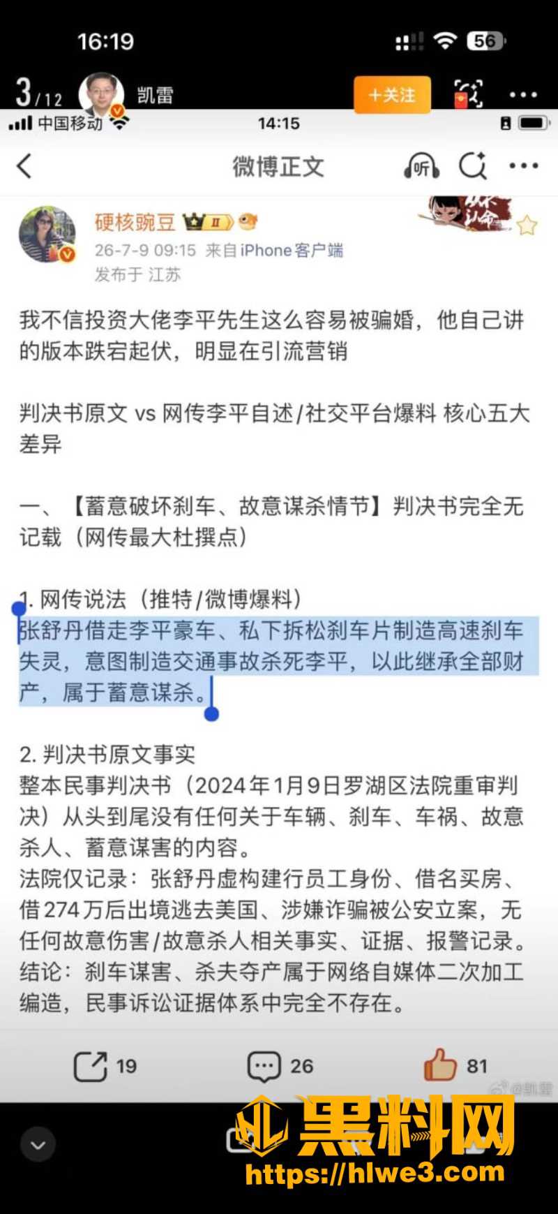 深圳大佬闪婚33天被骗事件8