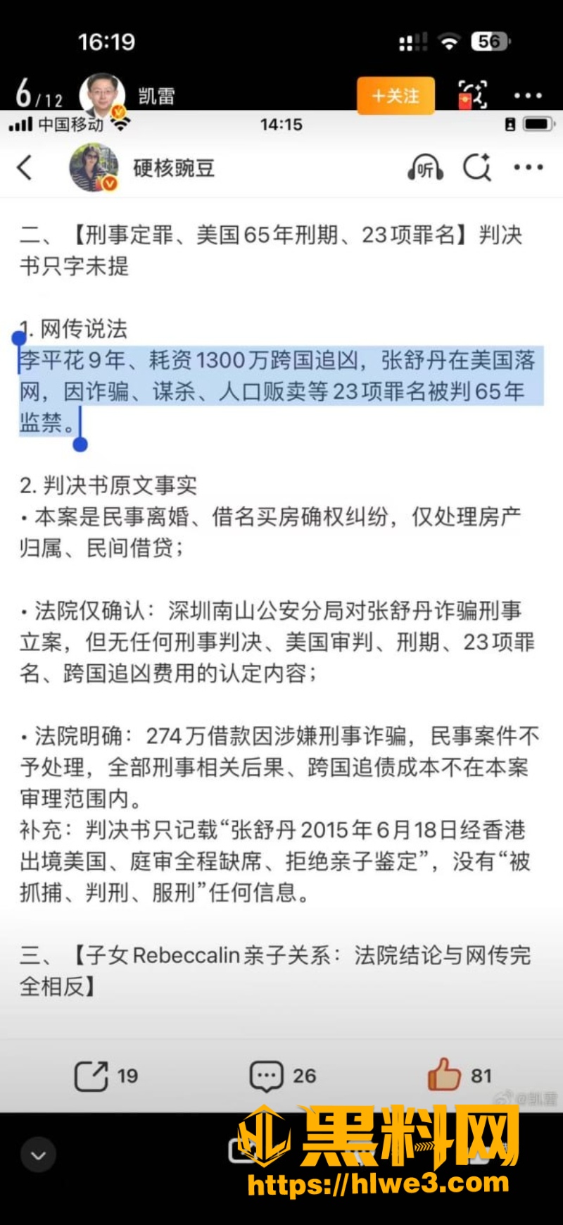 深圳大佬闪婚33天被骗事件9