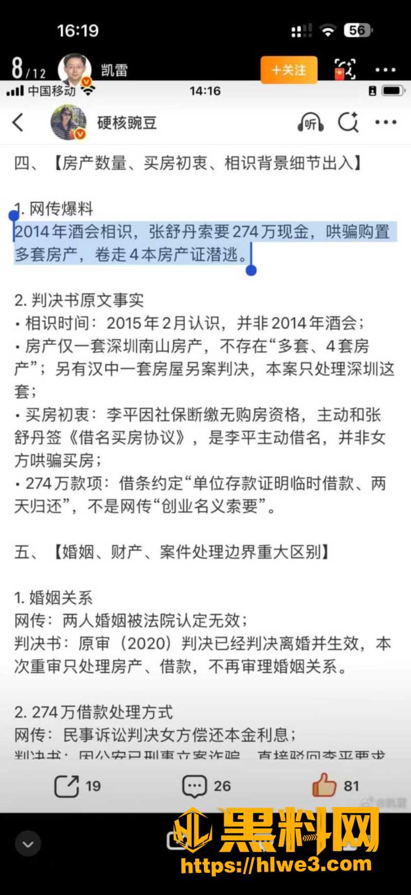 深圳大佬闪婚33天被骗事件11