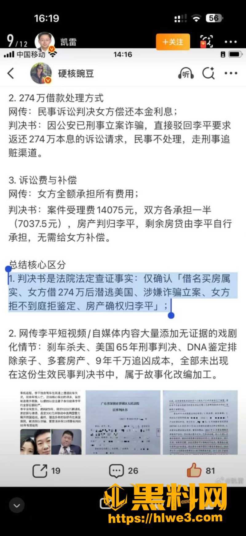 深圳大佬闪婚33天被骗事件12