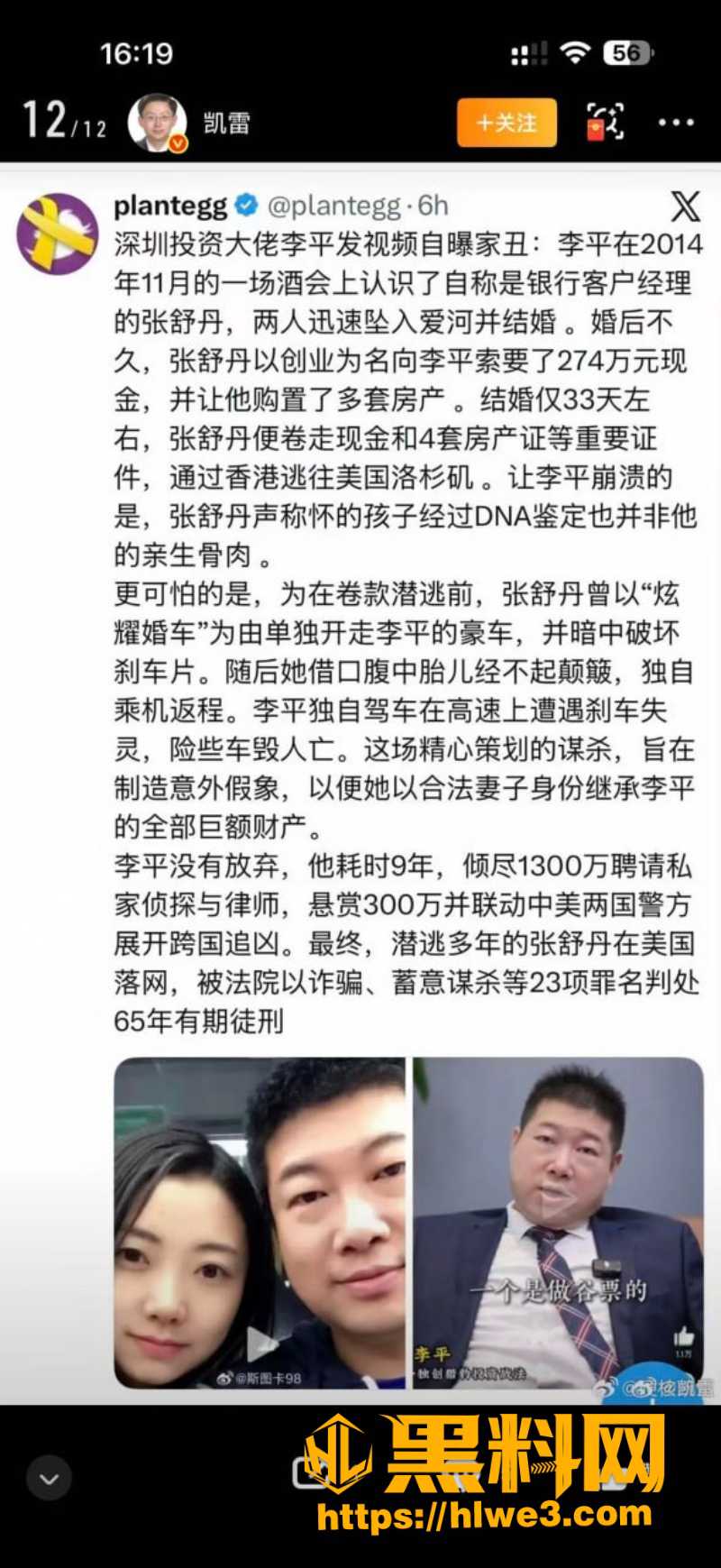 深圳大佬闪婚33天被骗事件13