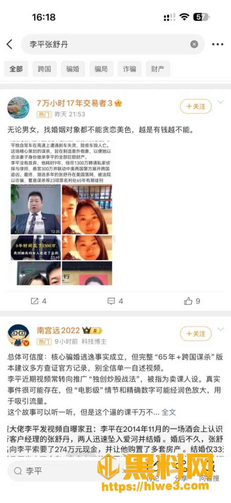 深圳李平跨国追凶65年5