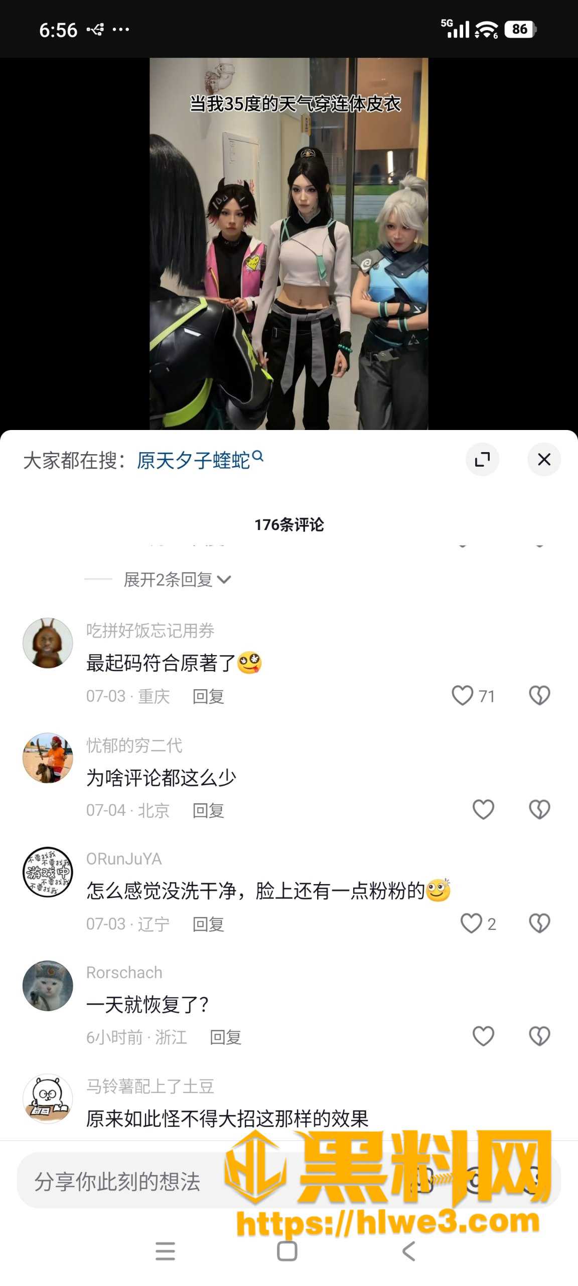 网红