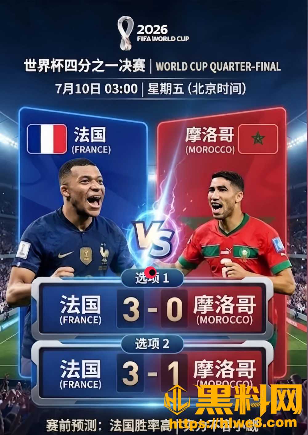 世界杯1:8决赛赛前花絮5