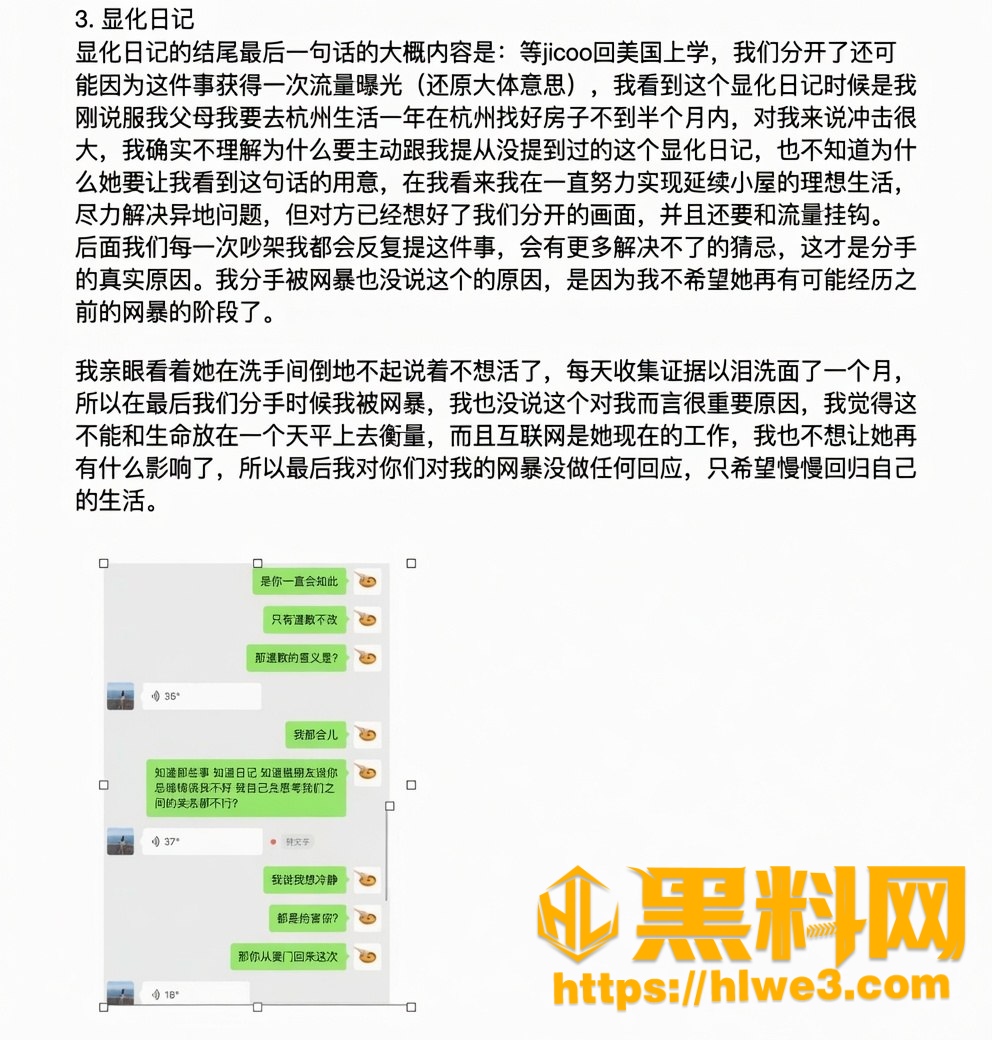 分手内幕 4