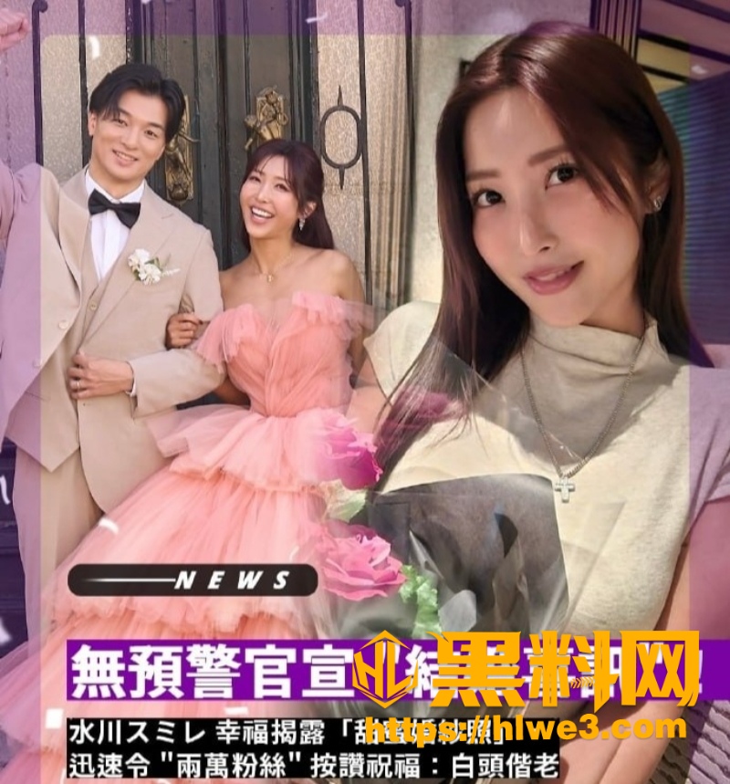 水川堇甜蜜婚礼大公开1