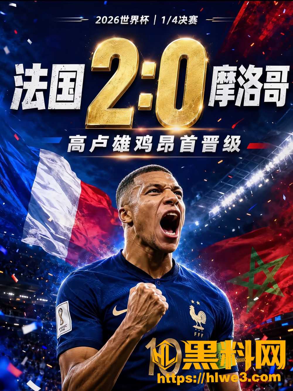 世界杯1:4决赛2
