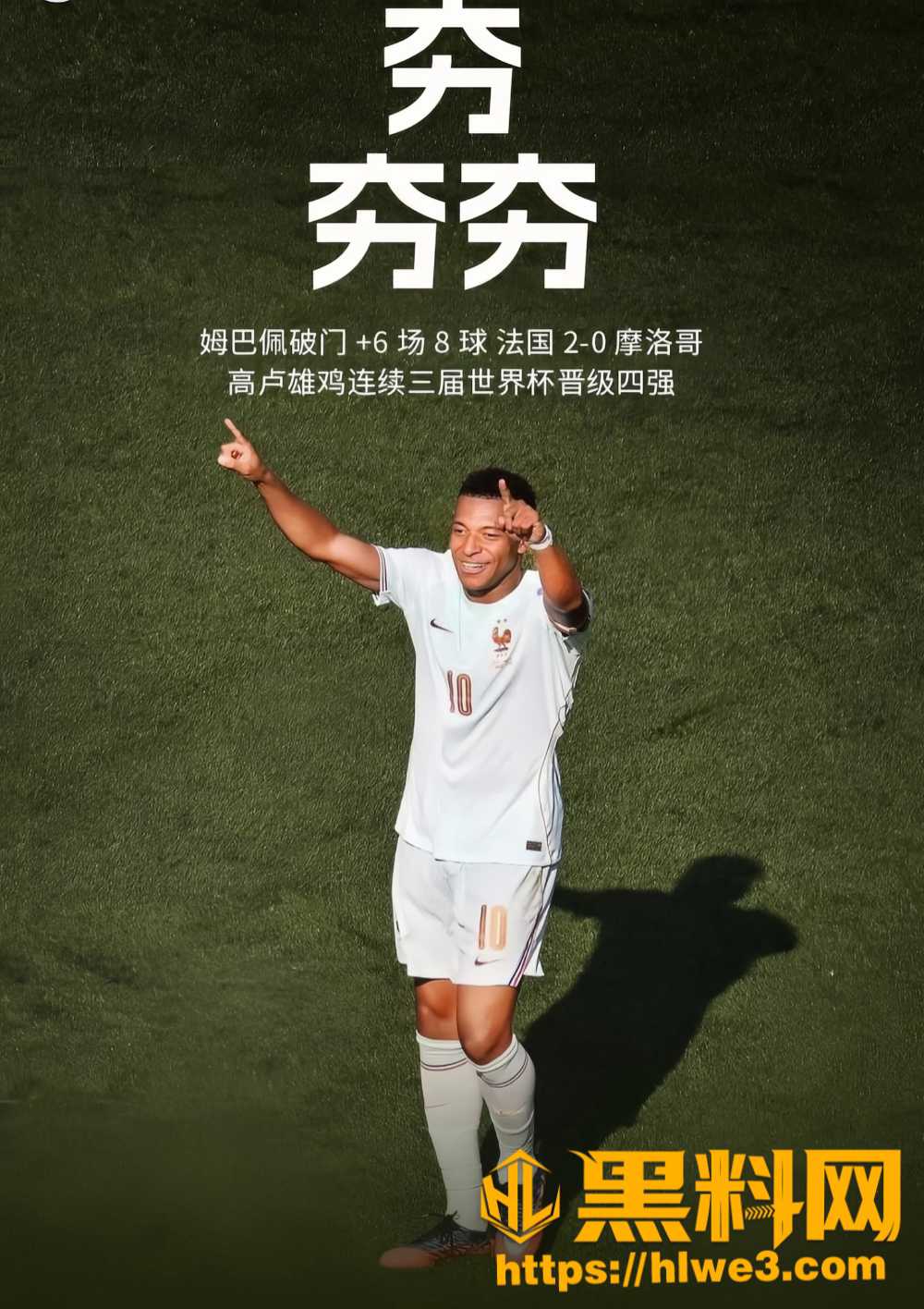 法国20击败摩洛哥4