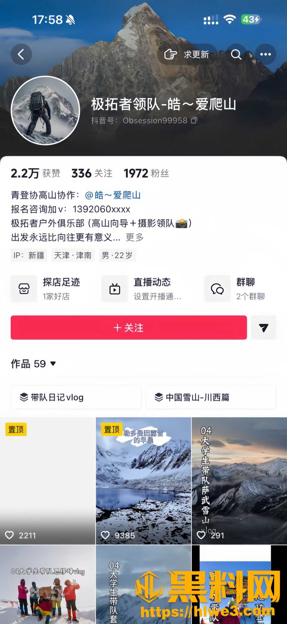 22岁登山博主极拓者皓1