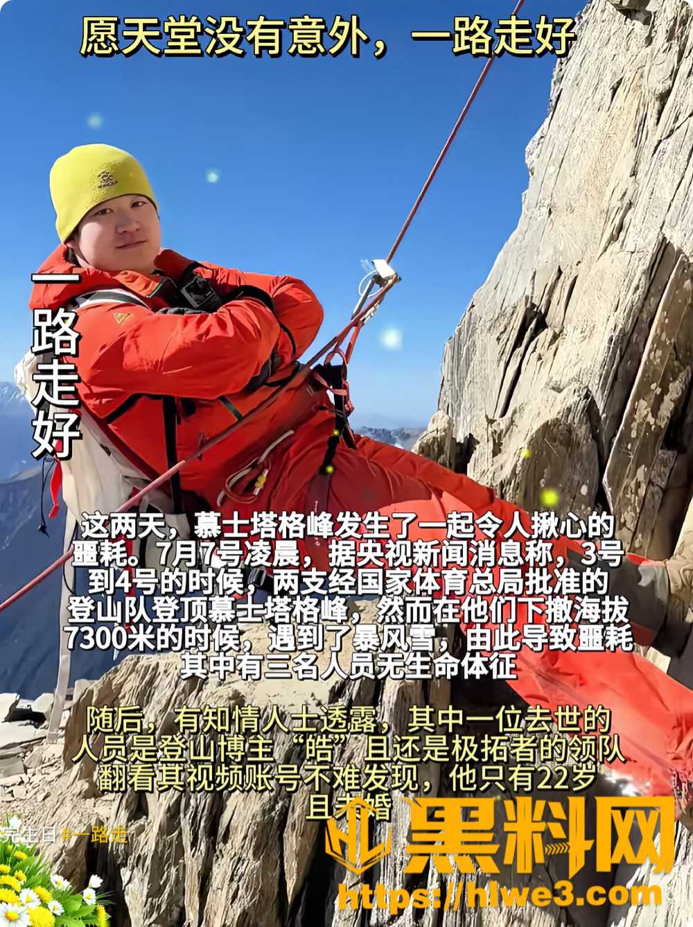 22岁登山博主极拓者皓2