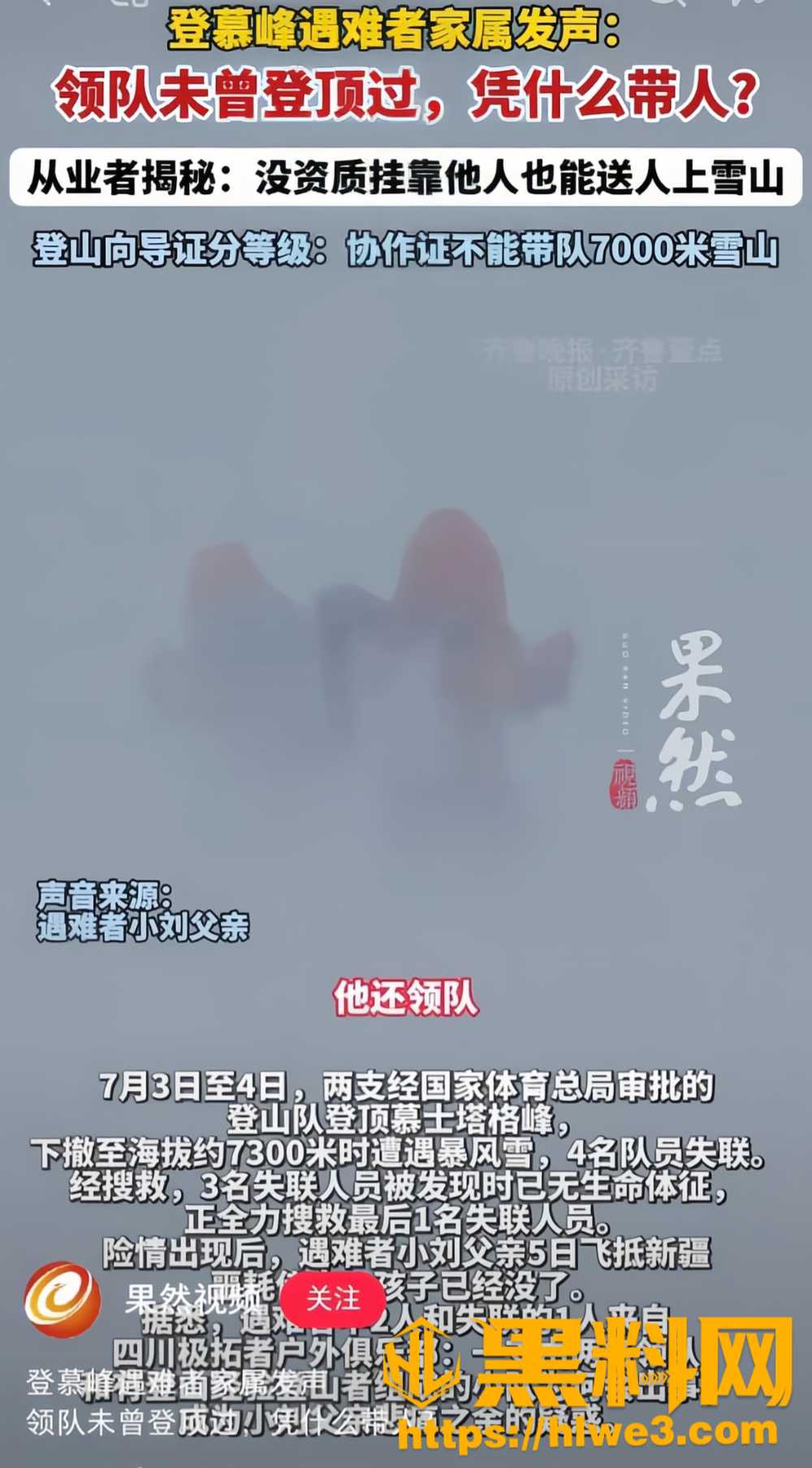 22岁登山博主极拓者皓3