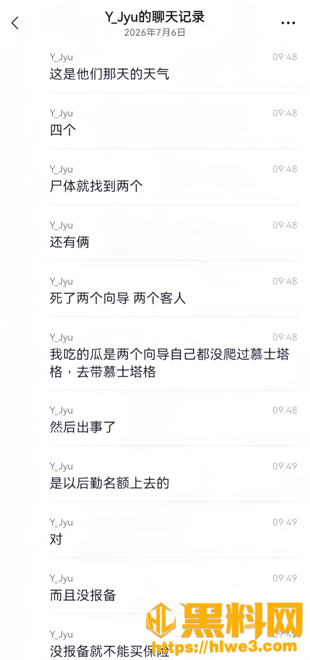 慕士塔格峰遇难事件7