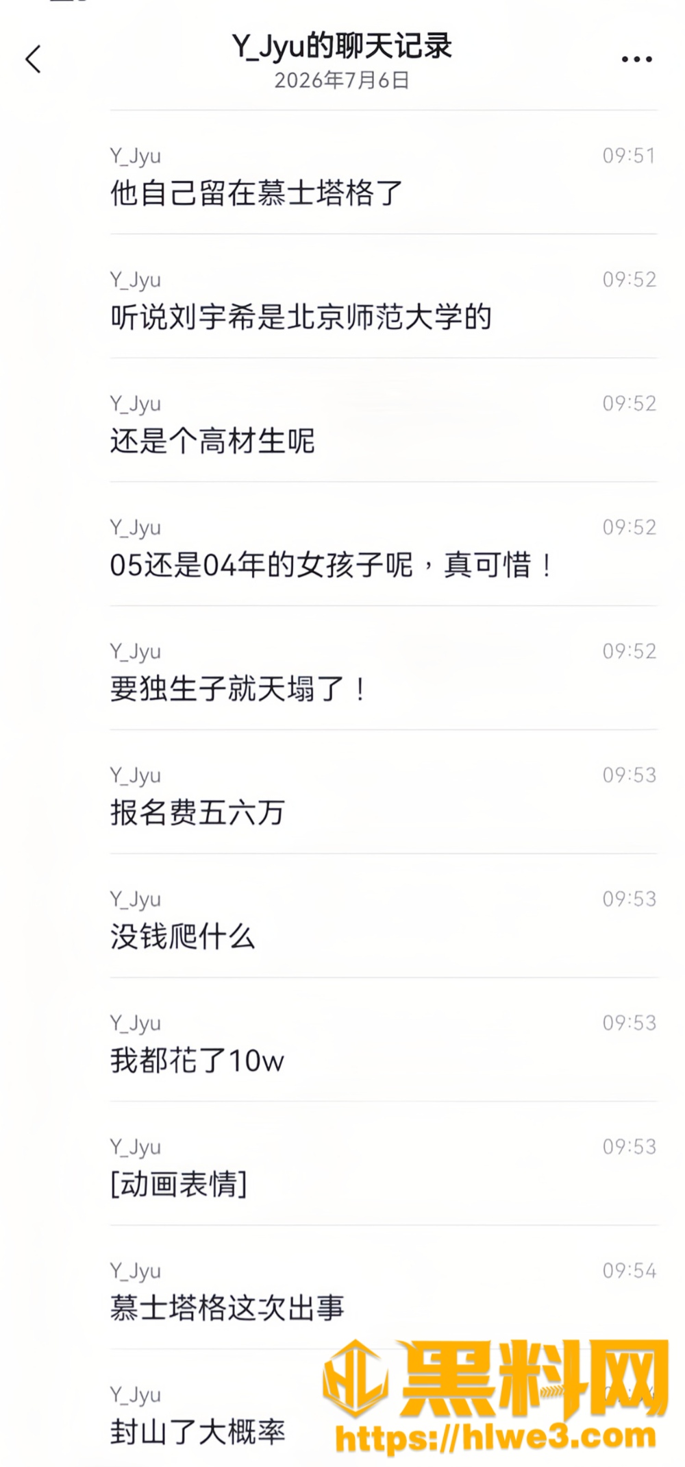 慕士塔格峰遇难事件8