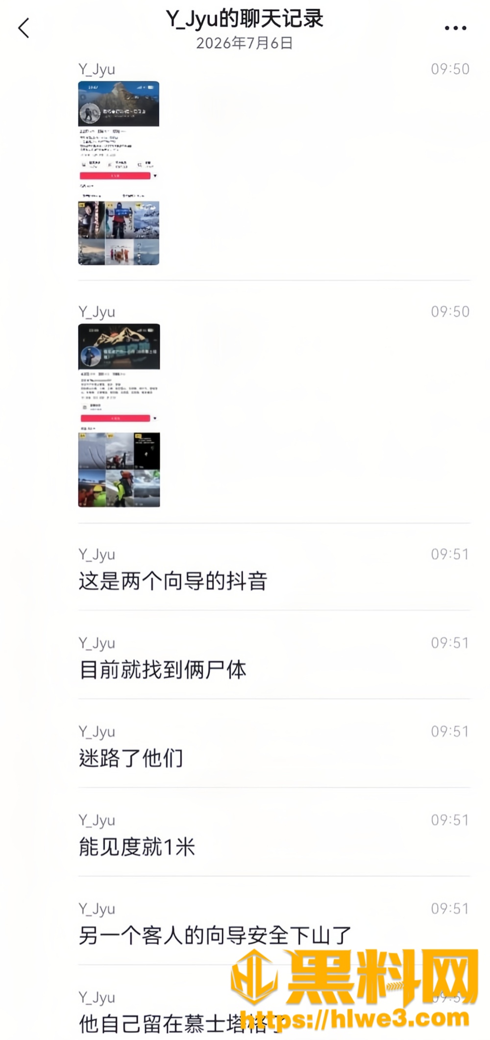 极拓者皓登山惨死6