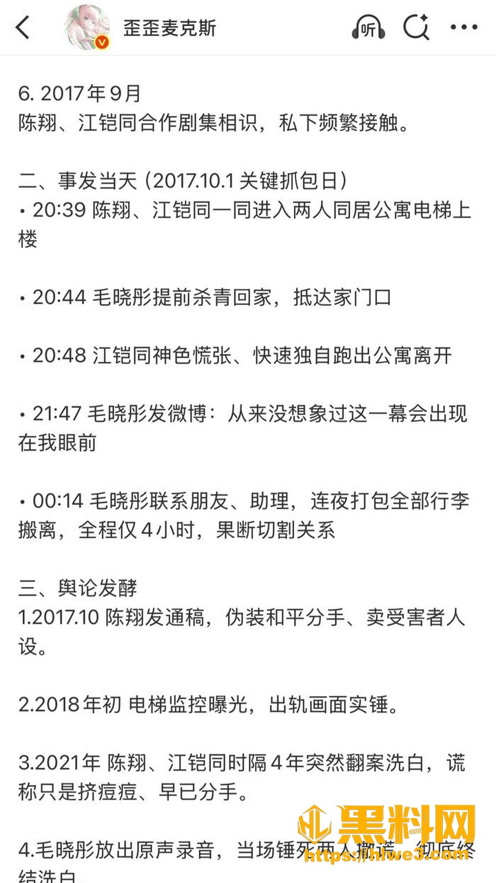 毛晓彤录音实锤事件