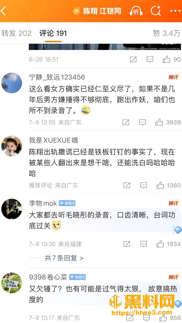 毛晓彤录音实锤事件