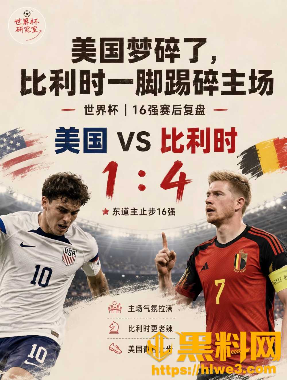 世界杯1:16决赛1