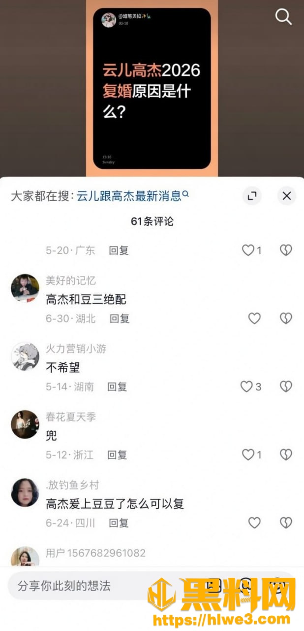 高杰出轨事件30
