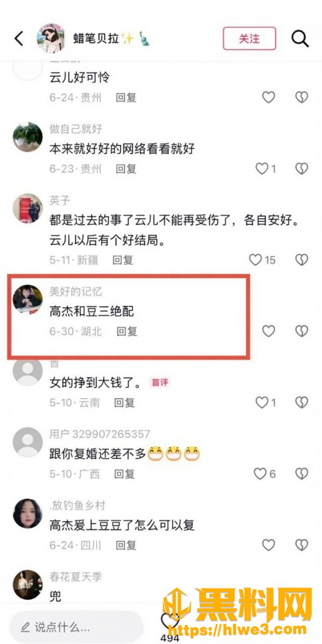 高杰出轨事件32
