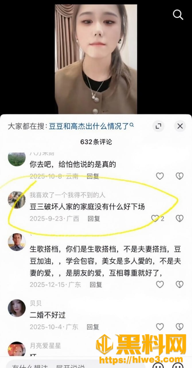 高杰出轨事件34