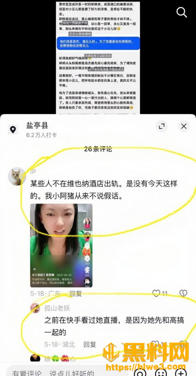 高杰出轨事件37
