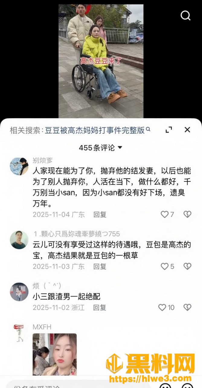 高杰出轨事件38