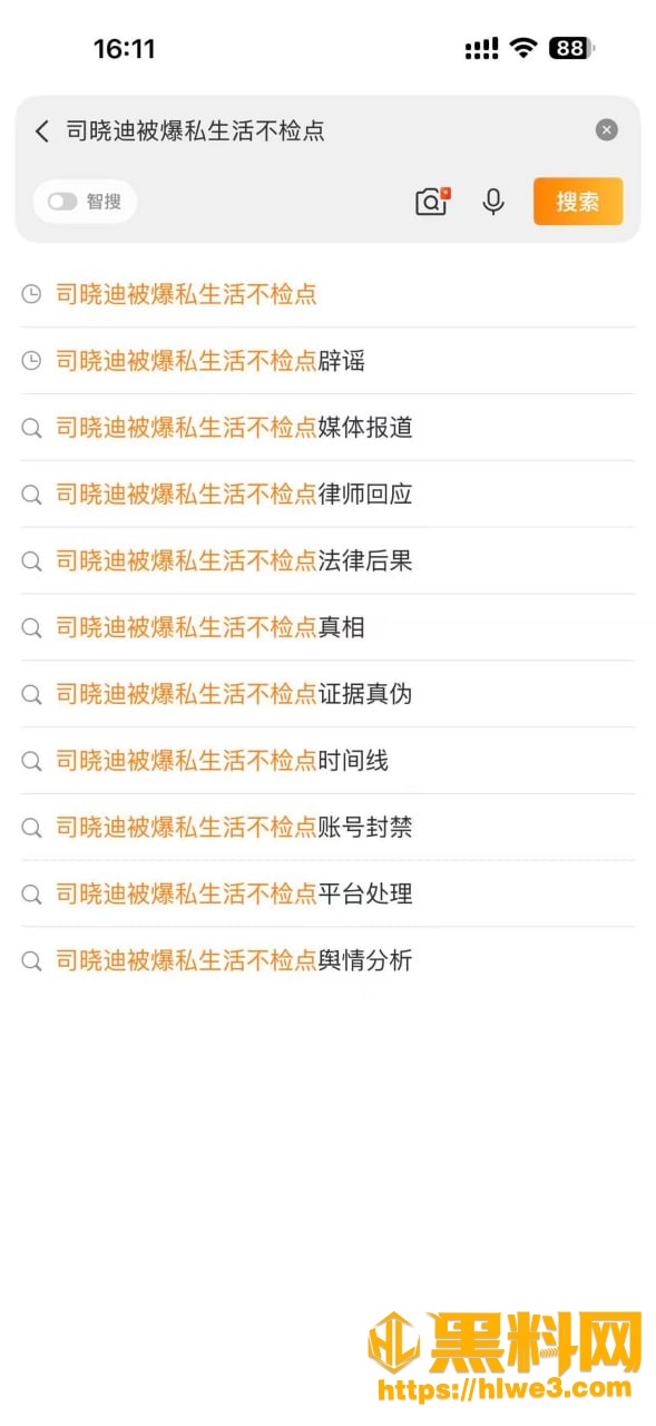 网红司晓迪私生活混乱 5