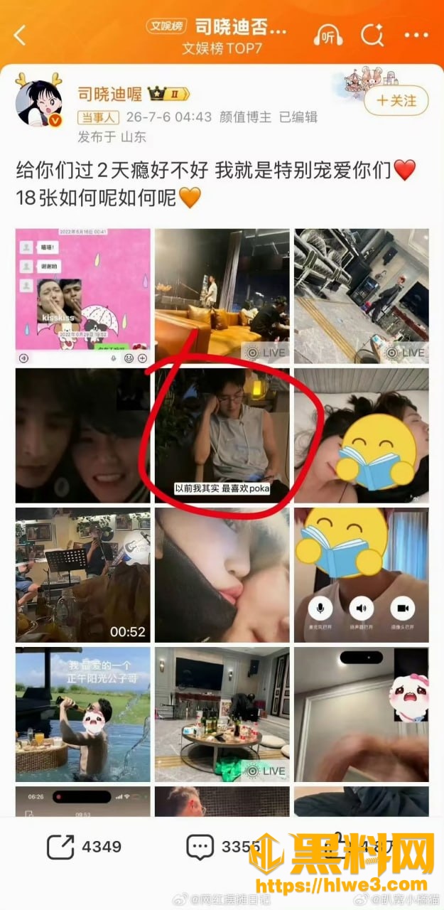 网红司晓迪私生活混乱 6