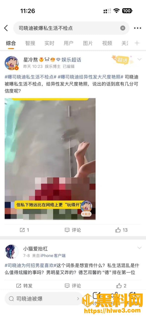 网红司晓迪翻车事件 1