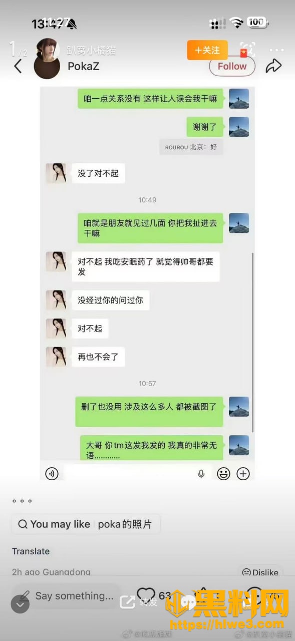 网红司晓迪翻车事件 3