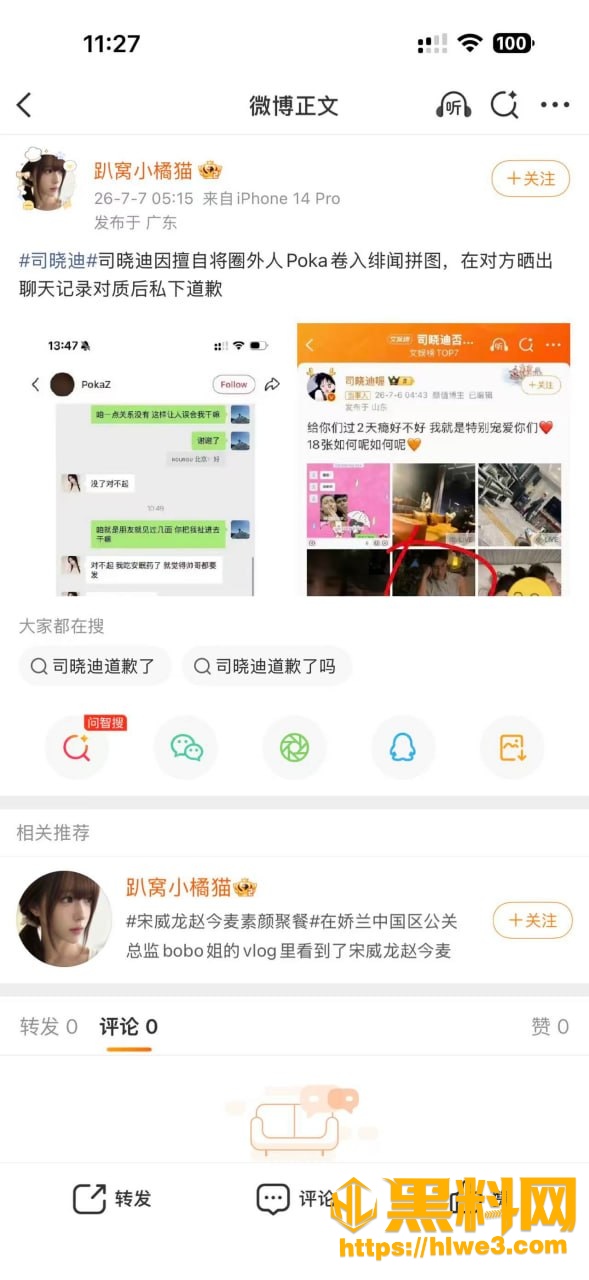 网红司晓迪翻车事件 2