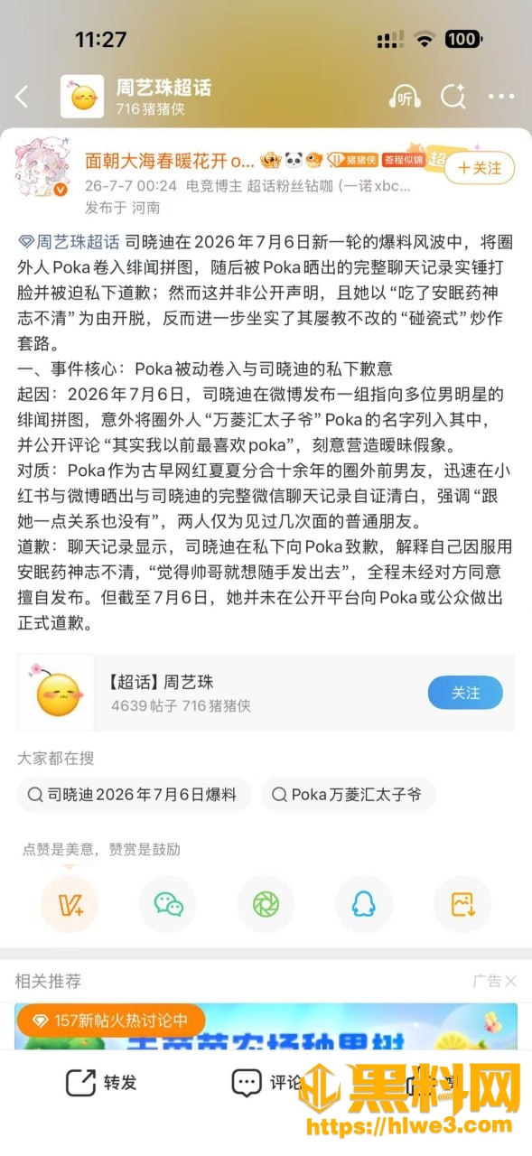 网红司晓迪翻车事件 4