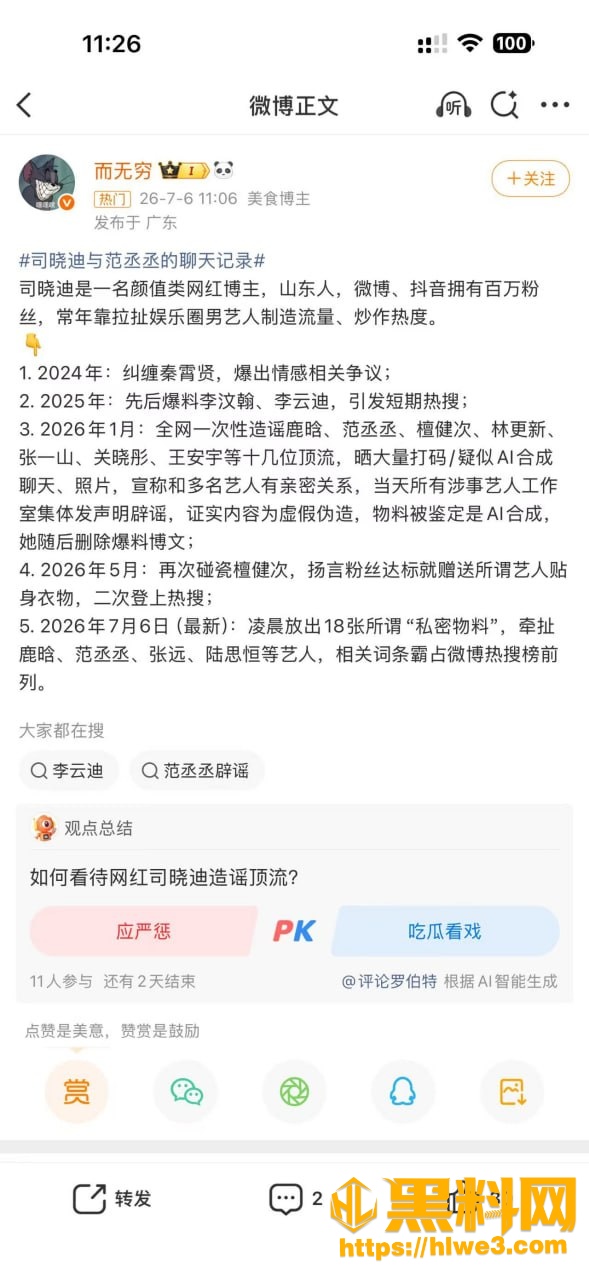网红司晓迪翻车事件 5