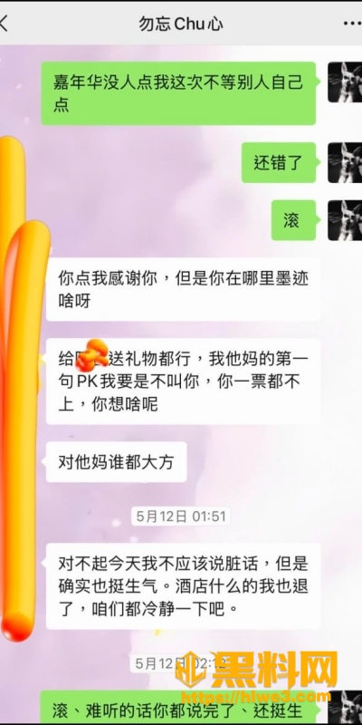 网红木川勒索礼物事件 2