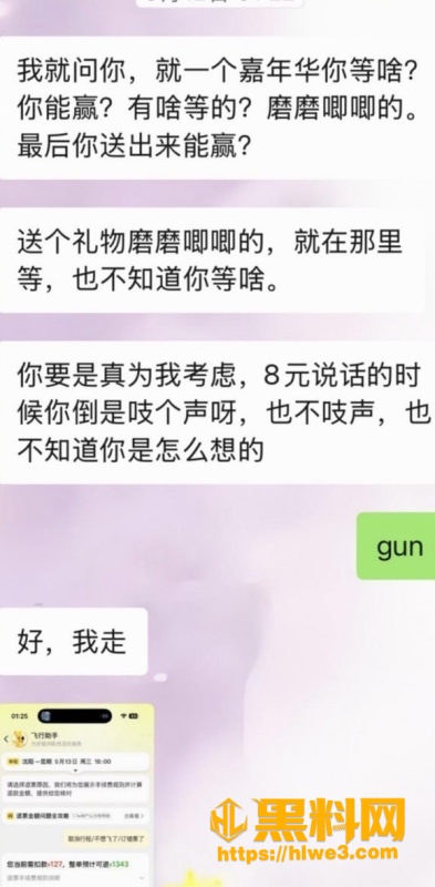 网红木川勒索礼物事件 3
