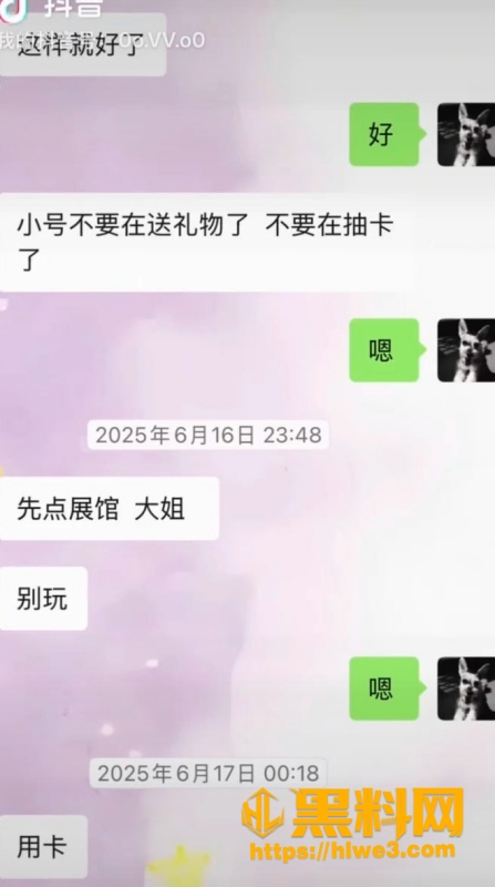 网红木川勒索礼物事件 5