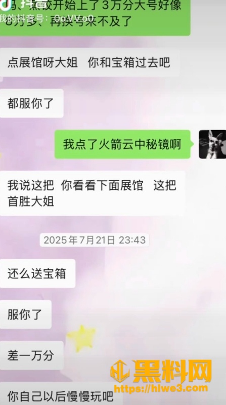 网红木川勒索礼物事件 6