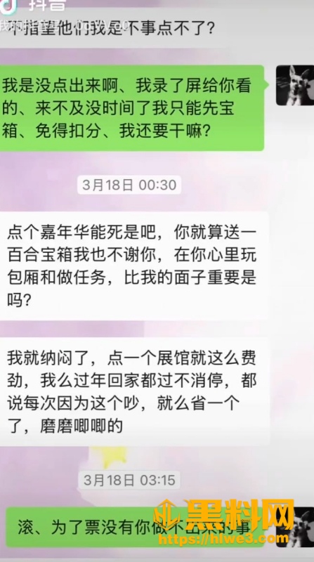 网红木川勒索礼物事件 7