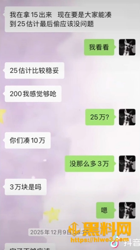 网红木川勒索礼物事件 9