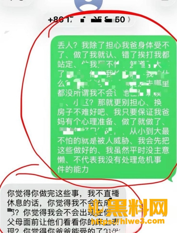 网红木川勒索礼物事件 14