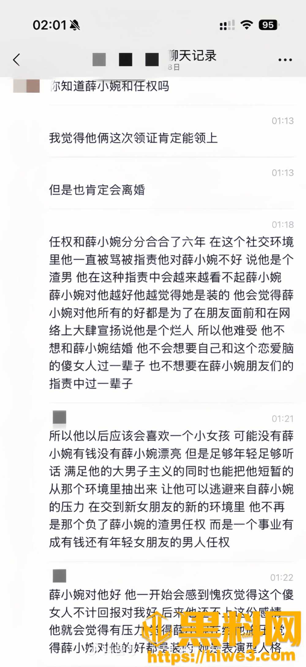 任权现女友薛小婉11