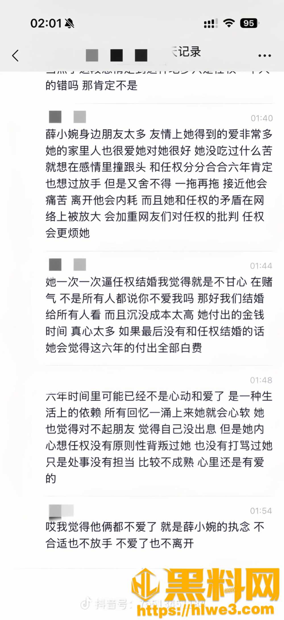 任权与薛小婉领证事件13