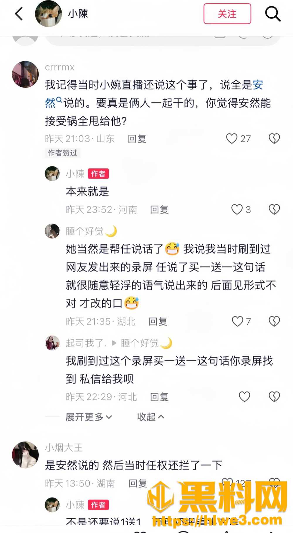 人设崩塌26