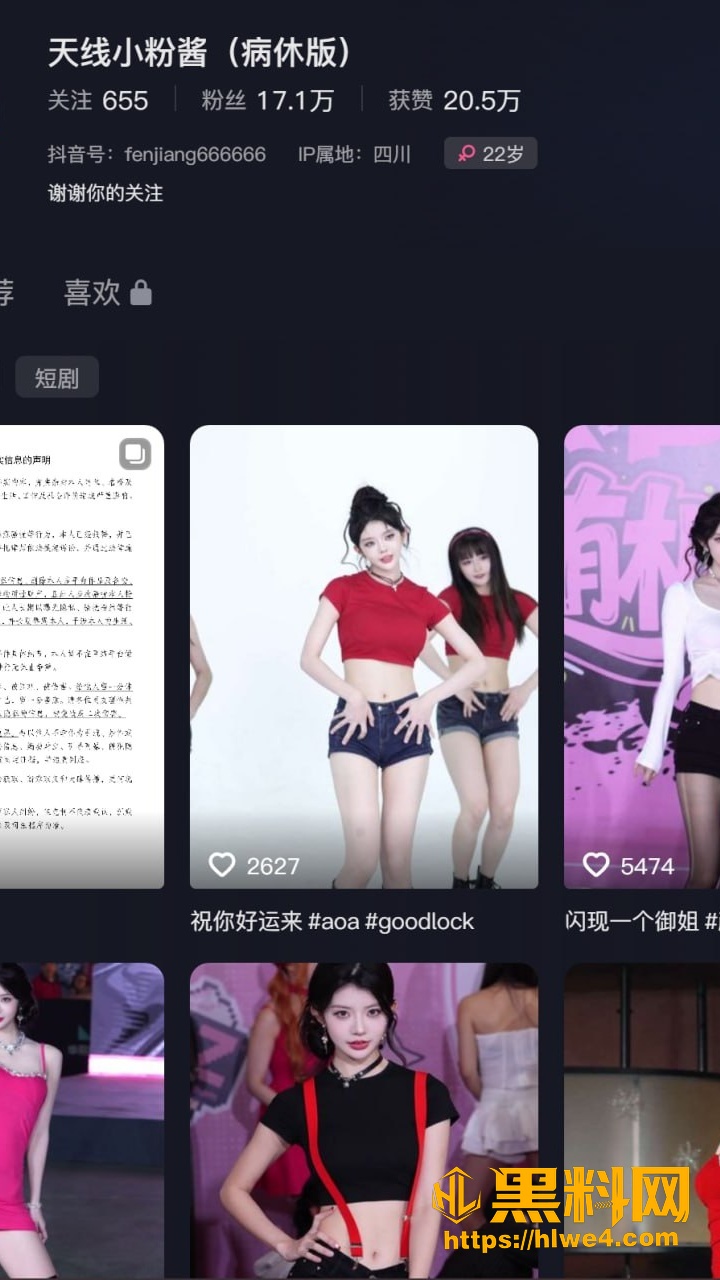 抖音甜妹天线小粉酱塌房