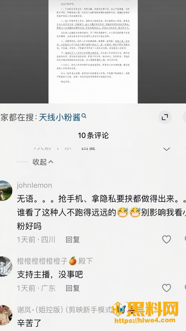 天线小粉酱被实锤出轨
