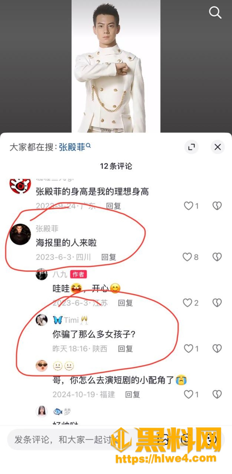 张殿菲出轨事件2