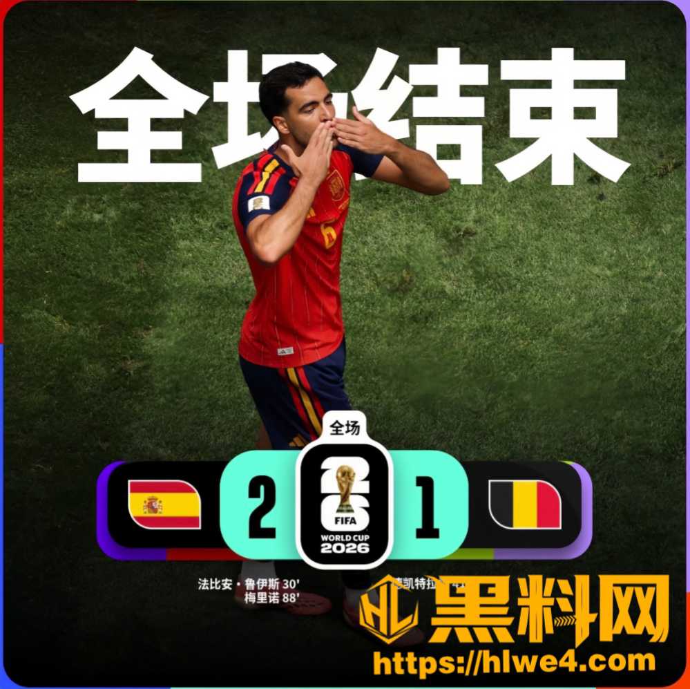 世界杯1:4决赛精彩锦集1