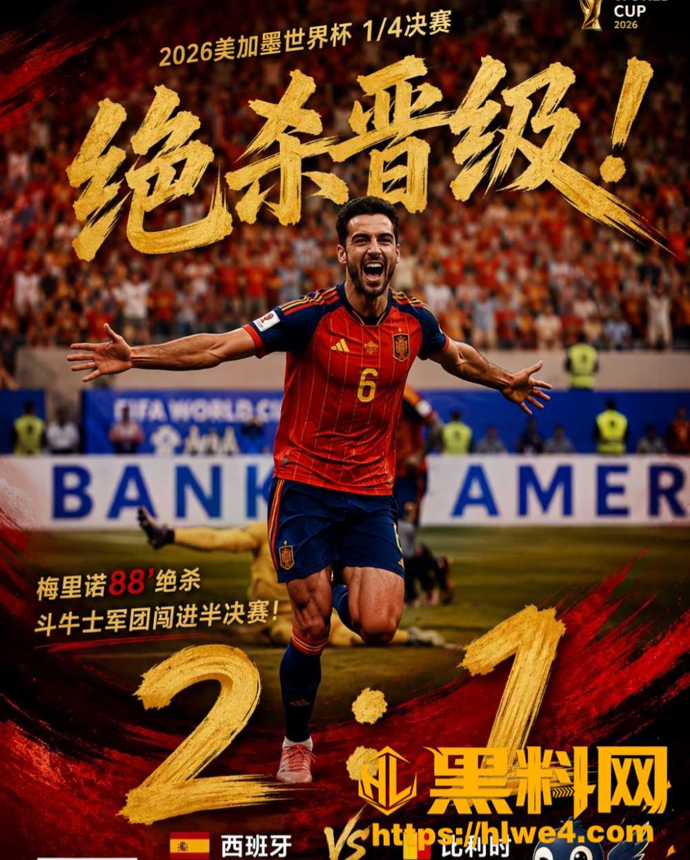 世界杯1:4决赛精彩锦集4