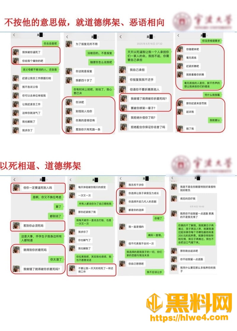 宁波大学骗婚出轨事件8