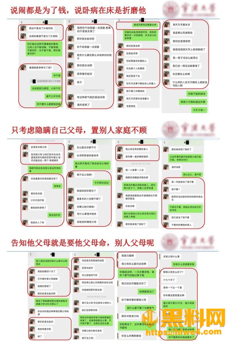 宁波大学骗婚出轨事件9